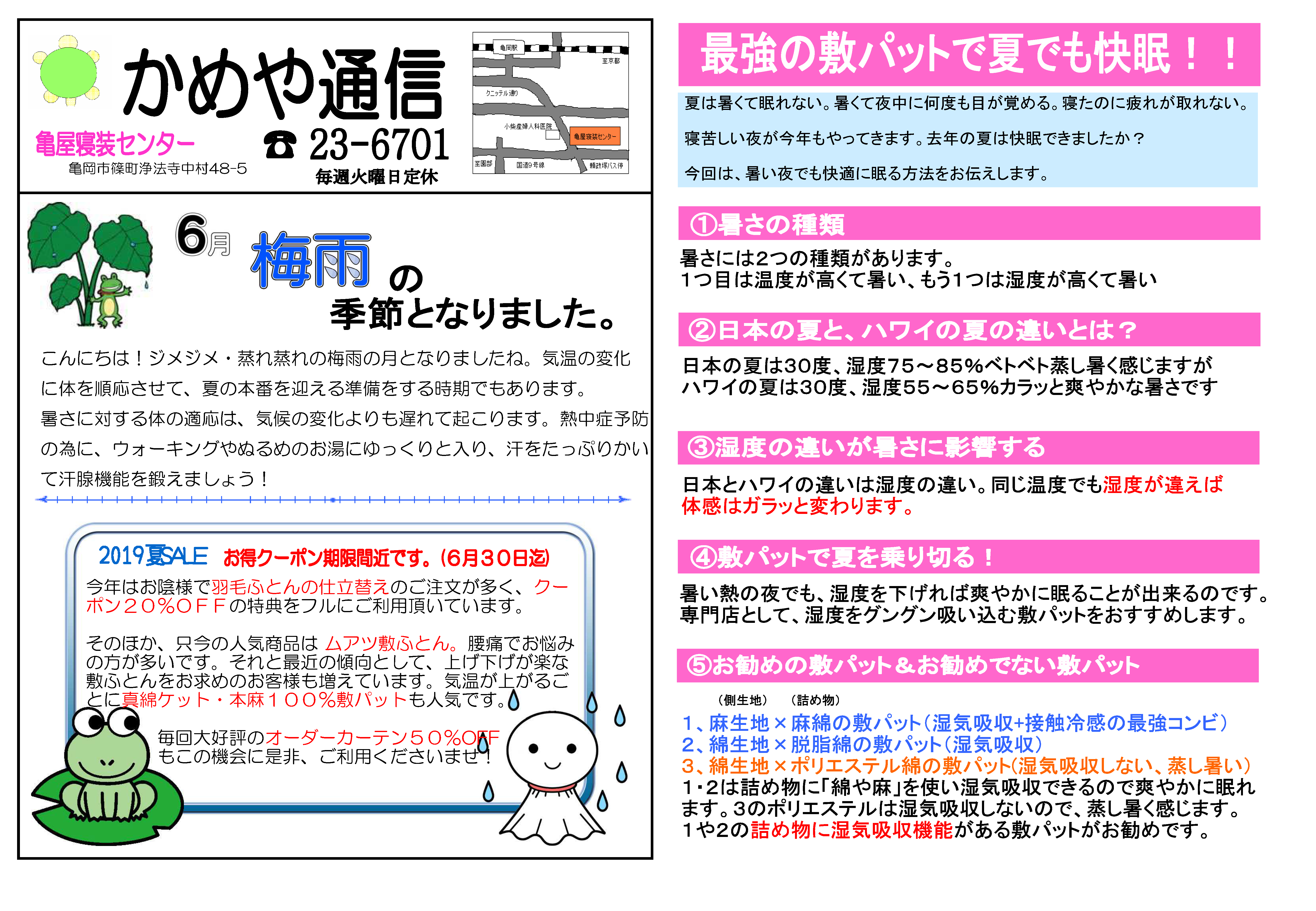 【2019年6月号】最強の敷パットで夏でも快眠！！