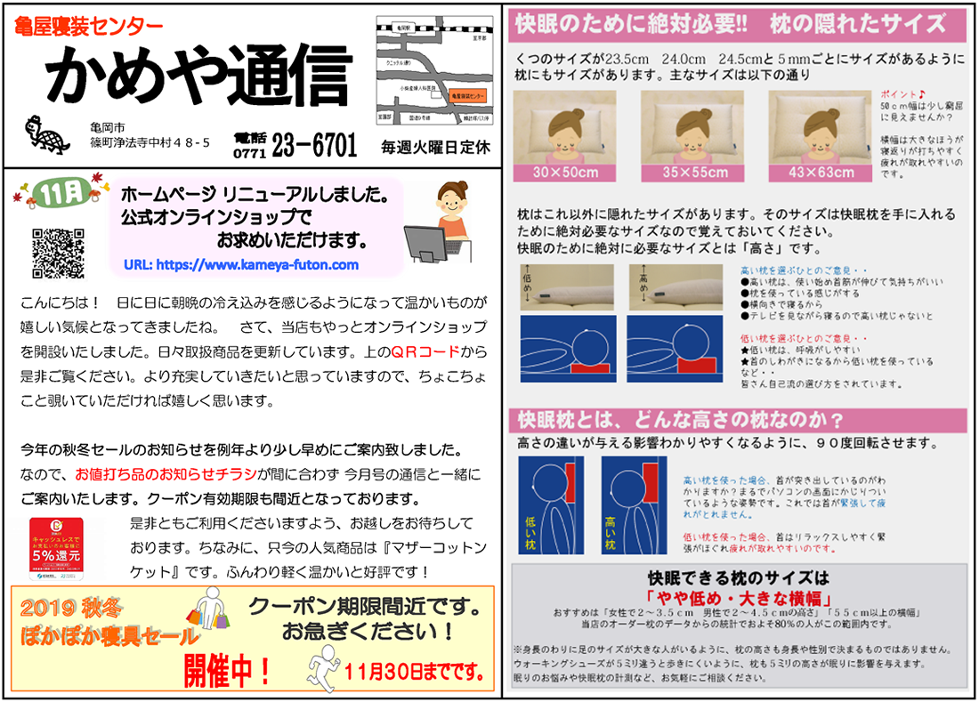 【2019年11月号】快眠のために絶対必要！！枕の隠れたサイズ