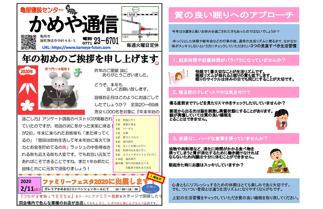 【2020年1月号】質の良い眠りへのアプローチ