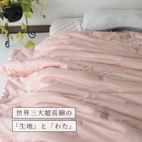 包まれる薄掛け布団 マザーコットンケット (全5色)