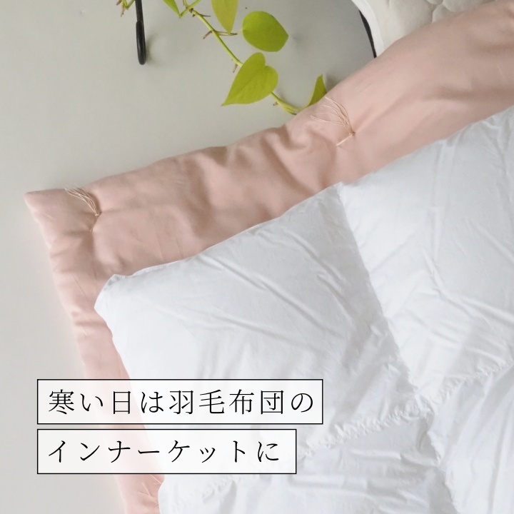 布団 掛布団 綿布団 羽毛布団 肌掛け 薄掛け 夏布団 夏掛け 包まれる ふとん わた 綿100% 超長綿 スーピマ 打ち直し 仕立てかえ 手づくり 手作業 職人 一級寝具技能士 マザーコットンケット アモルフィー 軽量 軽い クーラー 関東 都心 マンション 肩が出る 蒸れない布団 京都 亀岡 亀屋寝装センター