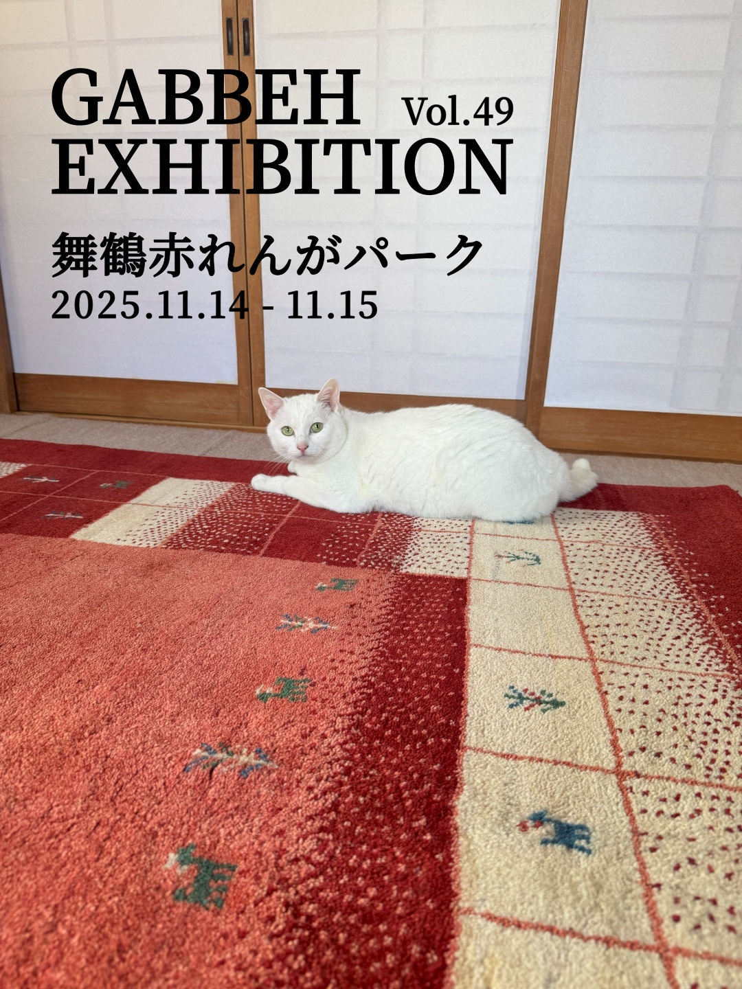 【夏のキャンペーン】ギャッベ　玄関　88×60　茜色　桃色　生命の木　実 夏のキャンペーン】ギャッベ 玄関 88×60 茜色 桃色 生命の木 実