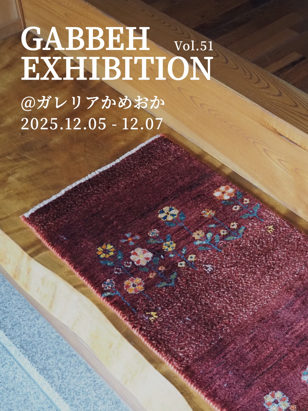 イベント・セール | 京都亀岡・匠がいる寝暮(しんぐ)店｜亀屋寝