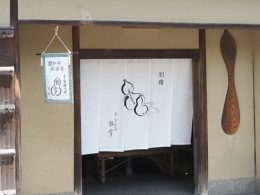 京料理の名店 瓢亭さんに夏座布団の納品