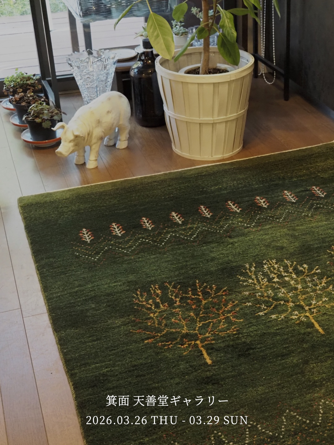 ギャッベ ゾランヴァリ ゾランバリ マツコの知らない世界 ペルシャ絨毯の世界 ギャッベ展 絨毯 ラグ カーペット トライバルラグ キリム シラーズ オールド ギャッベラグ バルーチ トルクメン 手織り絨毯 マット おしゃれ 厚手 北欧 ウール 通年 イラン カシュガイ族 玄関マット キッチンマット 薪ストーブ 新築 住宅リフォーム 住宅展示場 インテリア 大阪 箕面 天善堂 牧落 亀屋寝装センター