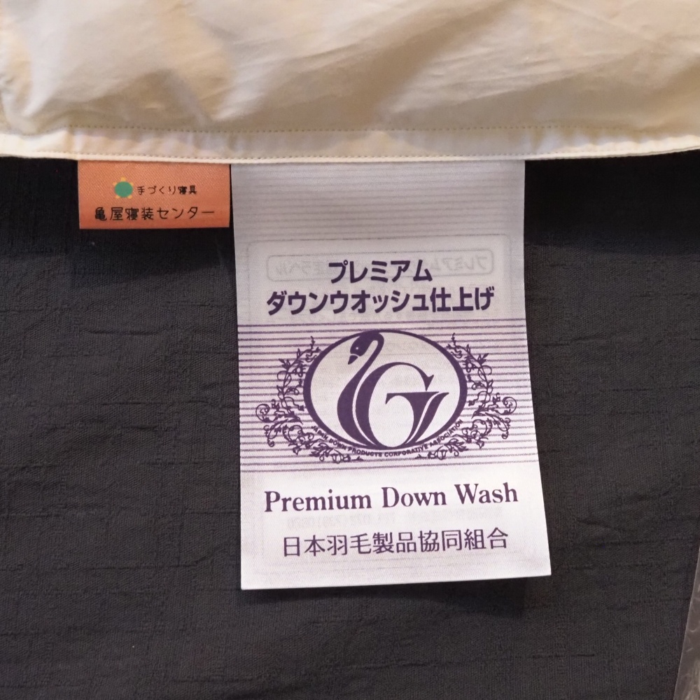 布団 寝具 掛布団 羽毛布団 羽毛ふとん リフォーム 羽毛布団リフォーム 婚礼布団 ロマンス小杉 老舗寝具 神奈川 亀屋寝装センター 亀岡 寝具店